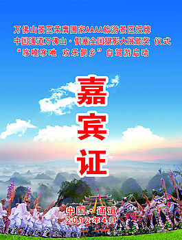 嘉賓證