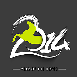 創(chuàng)意2014馬年藝術(shù)字矢量素材
