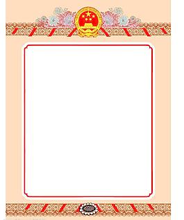 證書