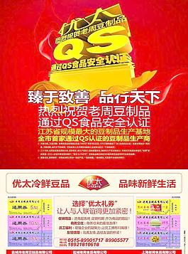 老周優太QS 證書 券廣告