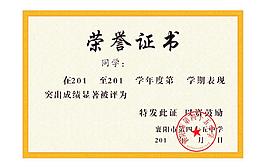 榮譽(yù)證書