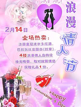 浪漫情人节图片