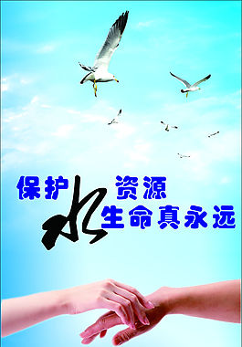 保護水