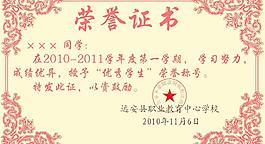 榮譽證書模板