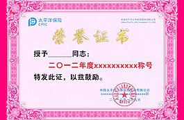 榮譽證書 廣告設計 矢量 CDR