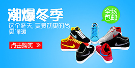 淘寶鞋子海報(bào)設(shè)計(jì)首頁大圖