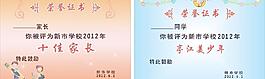 獎狀 榮譽證書