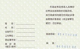 職業資格證書