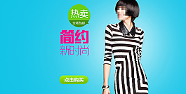 女裝海報(bào)設(shè)計(jì)促銷廣告專題