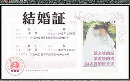 结婚证书