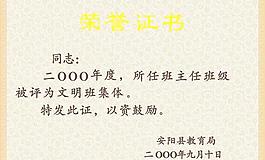 榮譽(yù)證書(shū)