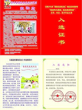 入選證書