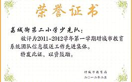 榮譽證書A3
