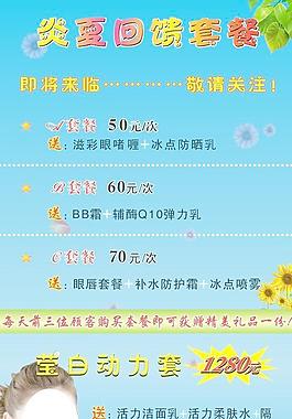 夢(mèng)露婷套餐圖片