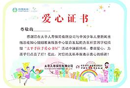 愛心證書