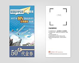 留學(xué)優(yōu)惠券代金券圖片