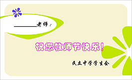 教師節(jié)卡片