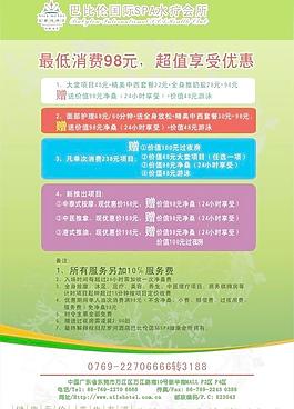 超值優惠 水會套餐圖片