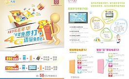 電信宣傳單張圖片