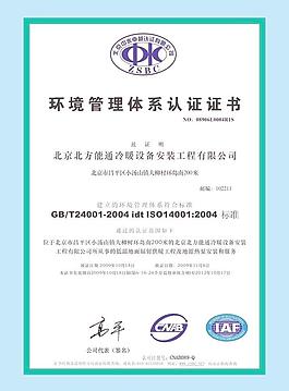 環(huán)境管理體系認(rèn)證證書
