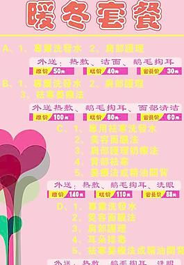 美發套餐圖片