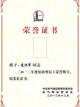 榮譽(yù)證書