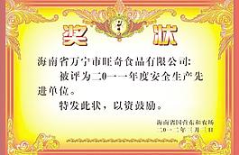 獎(jiǎng)狀