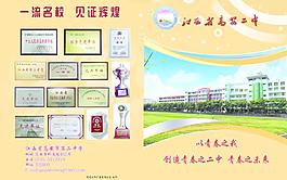 學校宣傳封面