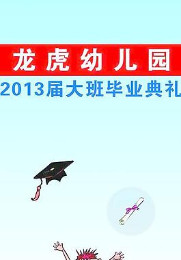 畢業(yè)典禮