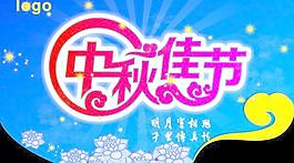 中秋節(jié)海報矢量素材