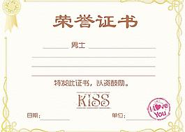 老公獎狀