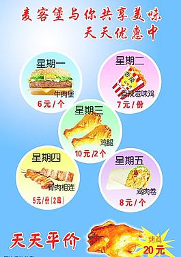 麥客堡優(yōu)惠套餐圖片