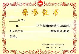 榮譽(yù)證書(shū)