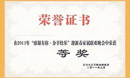 榮譽(yù)證書
