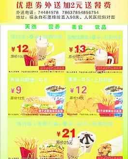 套餐宣傳單圖片