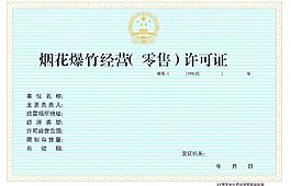 許可證