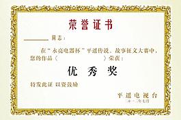 榮譽證書