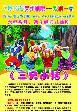 三只小豬