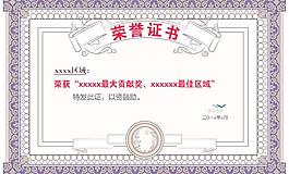 益海嘉里榮譽(yù)證書(shū)