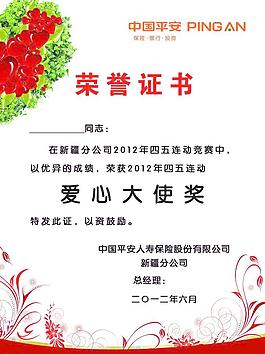 荣誉证书