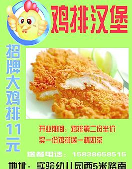 雞排漢堡彩頁(yè)圖片