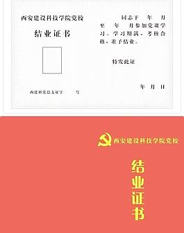 結業證
