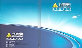 鋼筋企業(yè)宣傳冊矢量素材