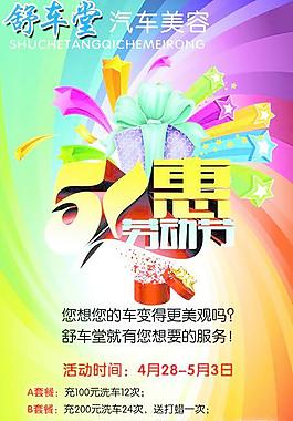 汽車美容活動圖片