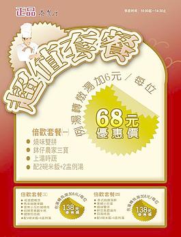 超值套餐海報(bào)圖片