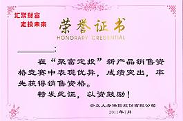 榮譽(yù)證書