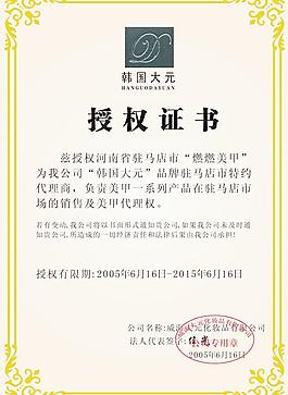 授權書