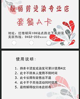 美發(fā)染燙卡圖片