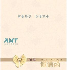 邀请函
