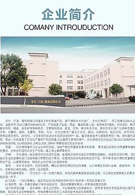 企業(yè)簡介
